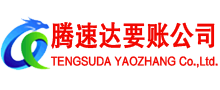 聊城追债公司